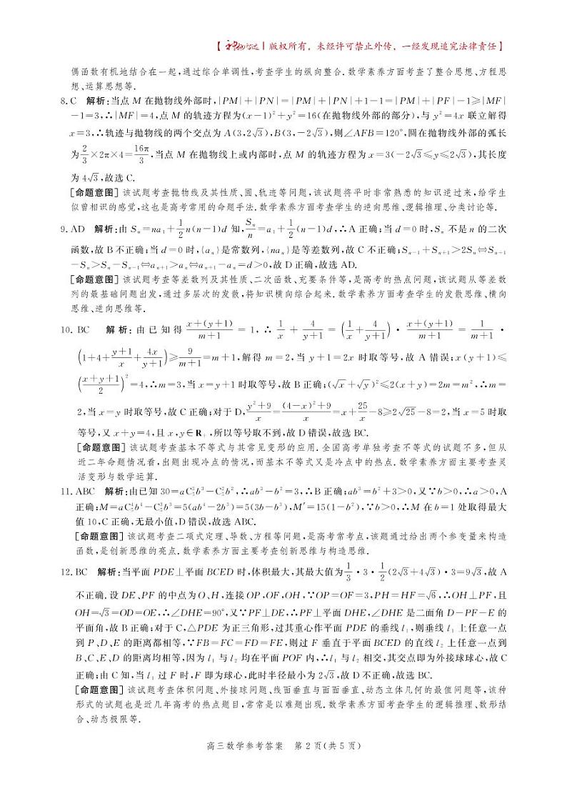 张家口 2022 年高三第三次模拟数学试题及参考答案02