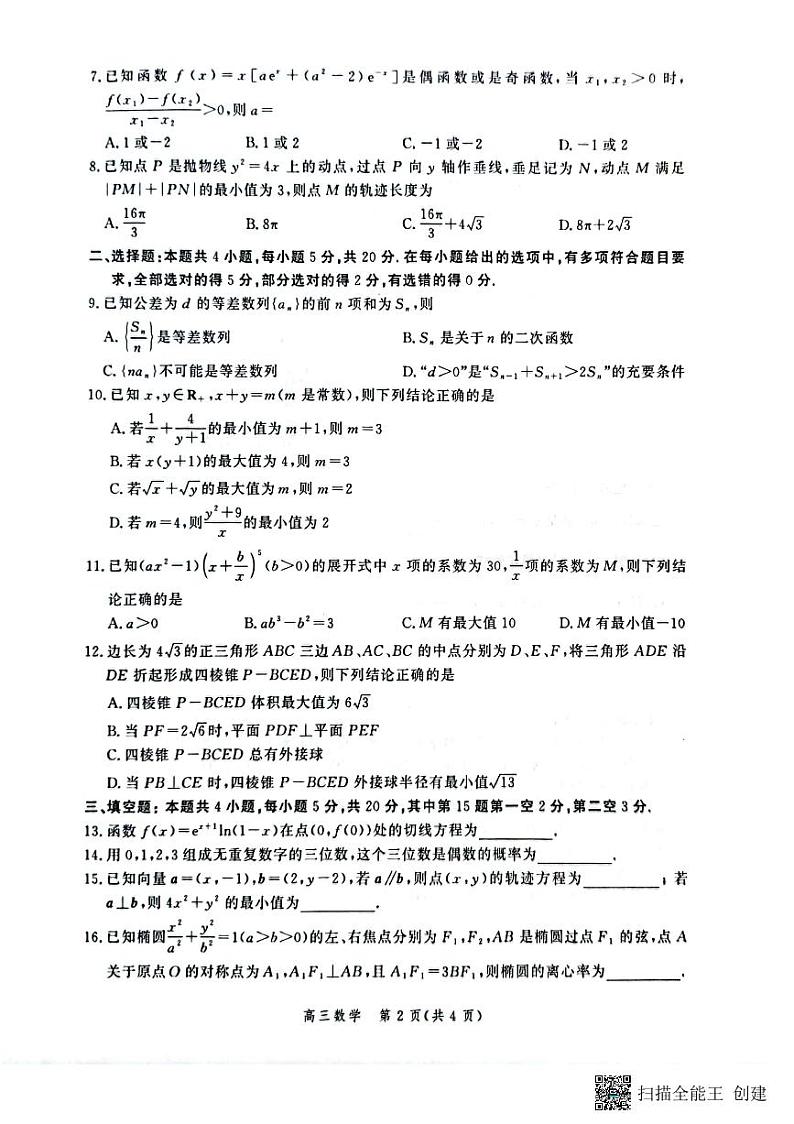 张家口 2022 年高三第三次模拟数学试题及参考答案02