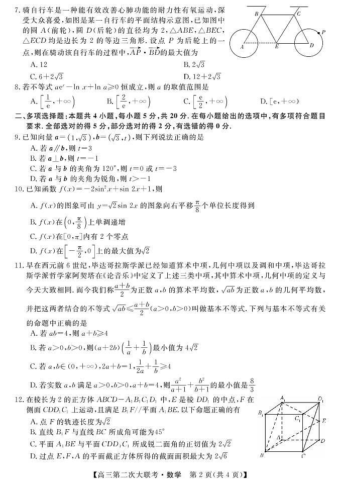 湖南省五市十校教研教改共同体2021-2022学年高三上学期第二次大联考（12月）数学试卷及解析02