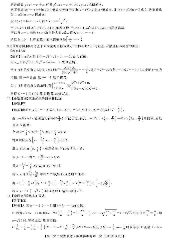湖南省五市十校教研教改共同体2021-2022学年高三上学期第二次大联考（12月）数学试卷及解析02