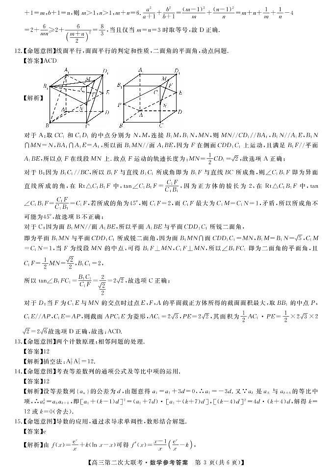 湖南省五市十校教研教改共同体2021-2022学年高三上学期第二次大联考（12月）数学试卷及解析03