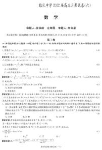 雅礼中学2022届高三月考试卷（六）数学试题及解析