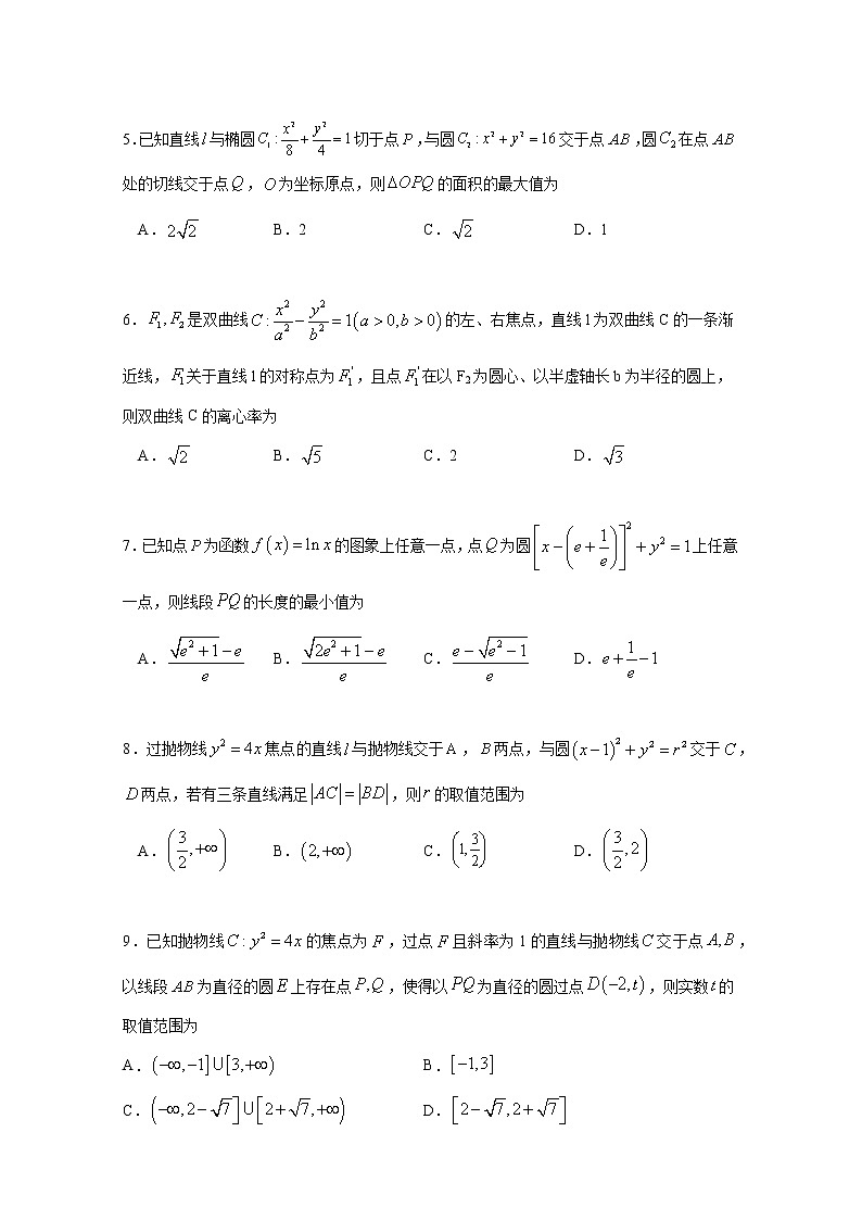 【挑战满分】压轴小题6：解析几何（70页）第2页