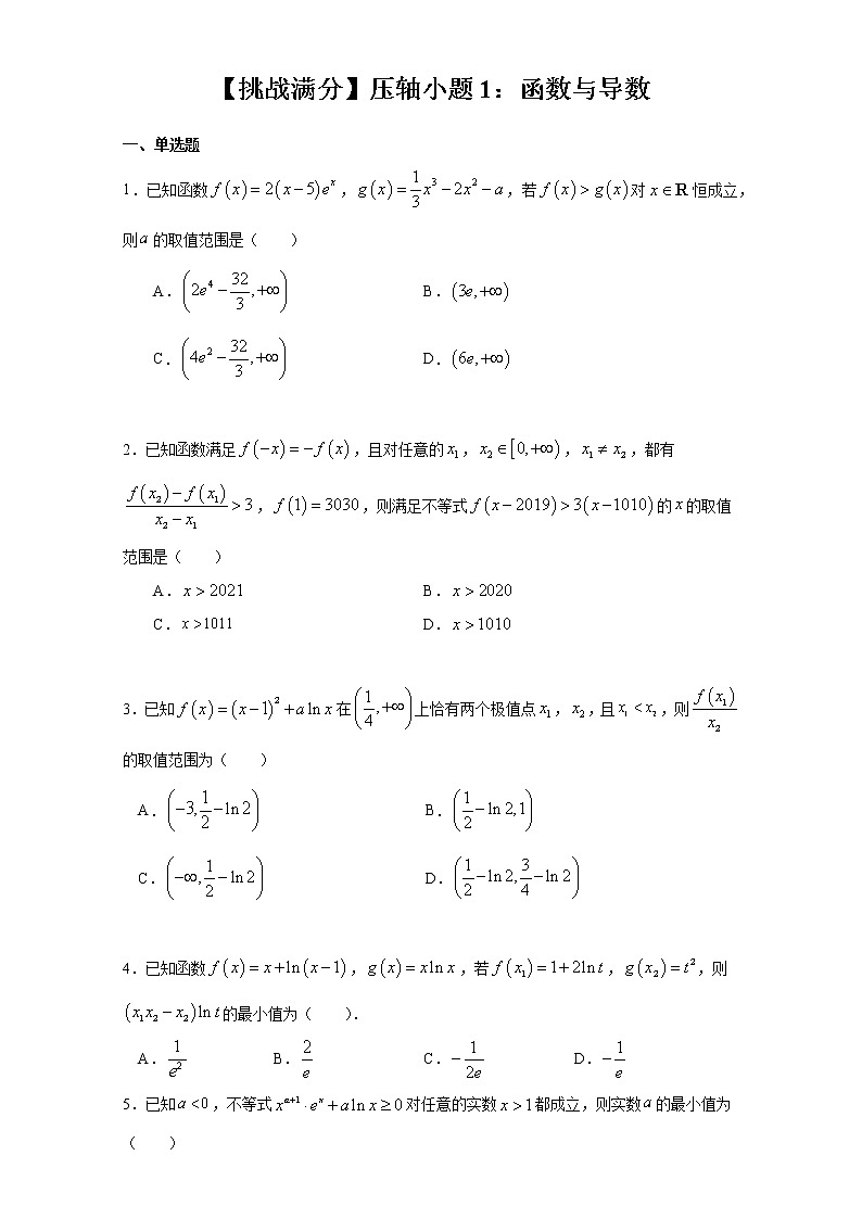 【挑战满分】压轴小题1：函数与导数(75页)第1页