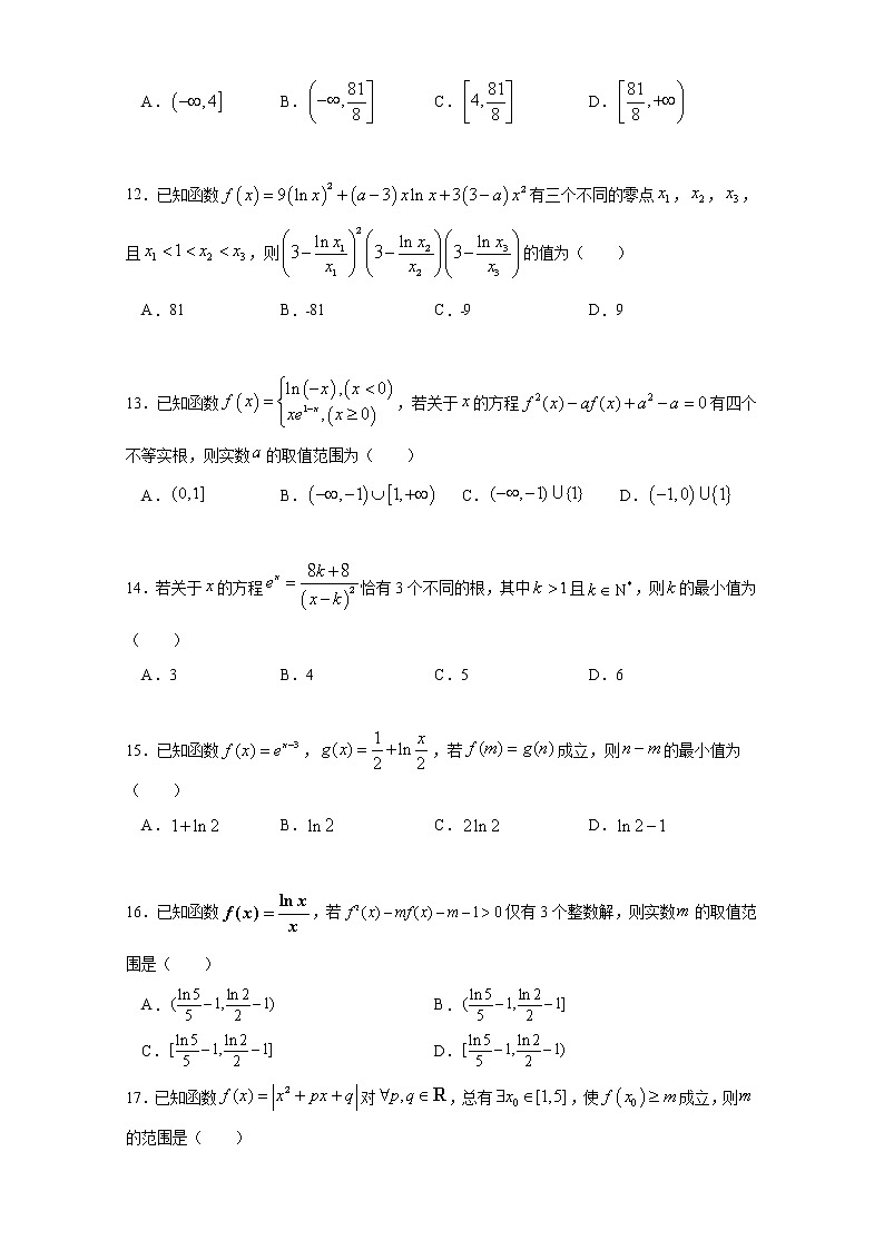 【挑战满分】压轴小题1：函数与导数(75页)第3页