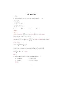 高中基本不等式加强复习资料