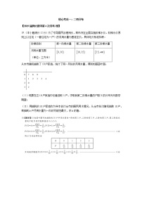 19、20届长沙四大名校概率统计解答题教师版