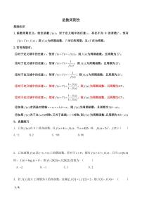 高考数学函数复习专题——函数的周期性和对称性