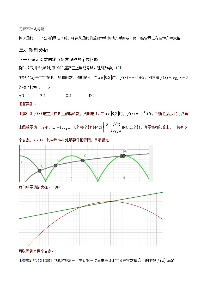 专题04 函数与导数之零点问题（解析版）第2页