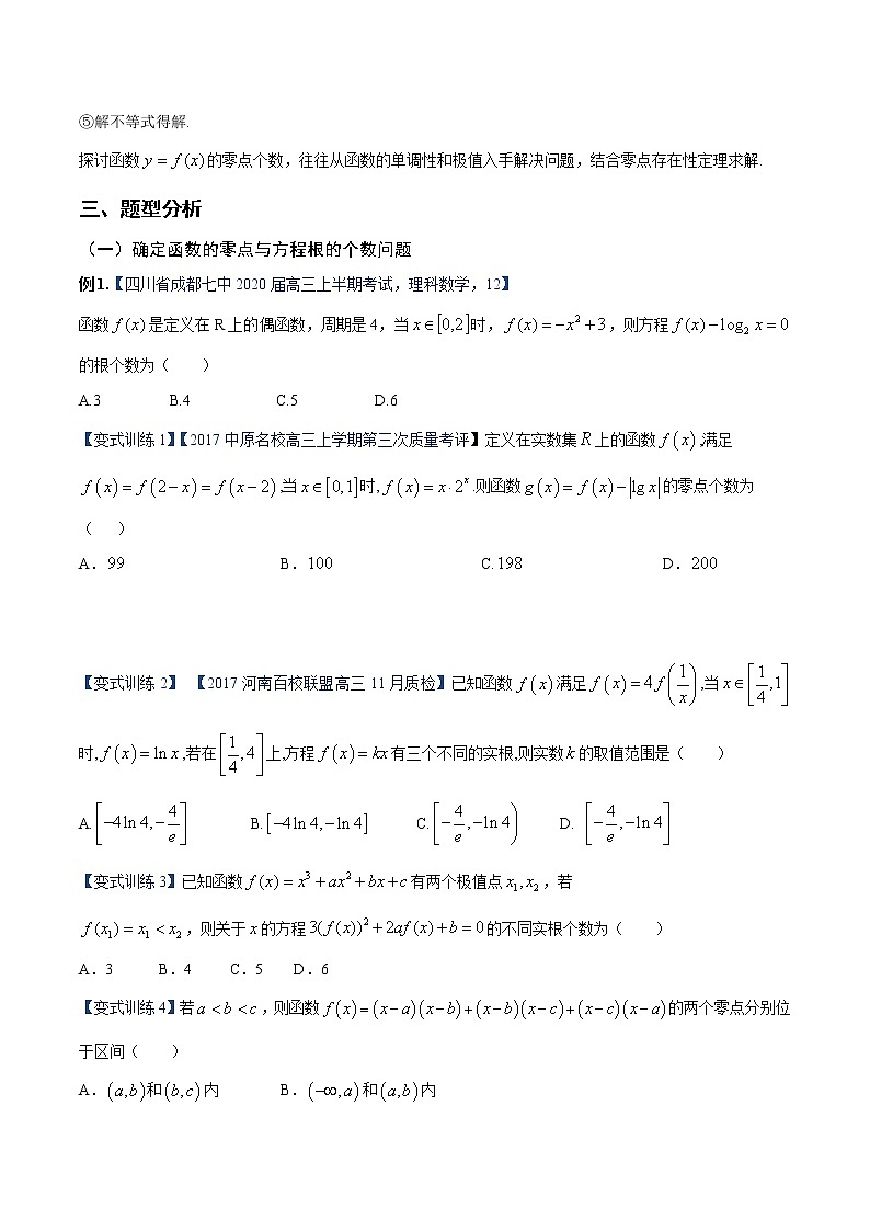 专题04 函数与导数之零点问题（原卷版）第2页