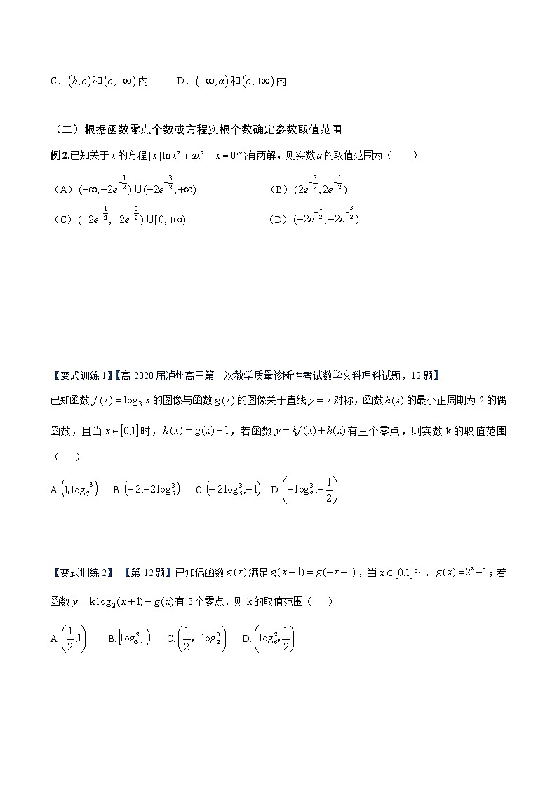 专题04 函数与导数之零点问题（原卷版）第3页