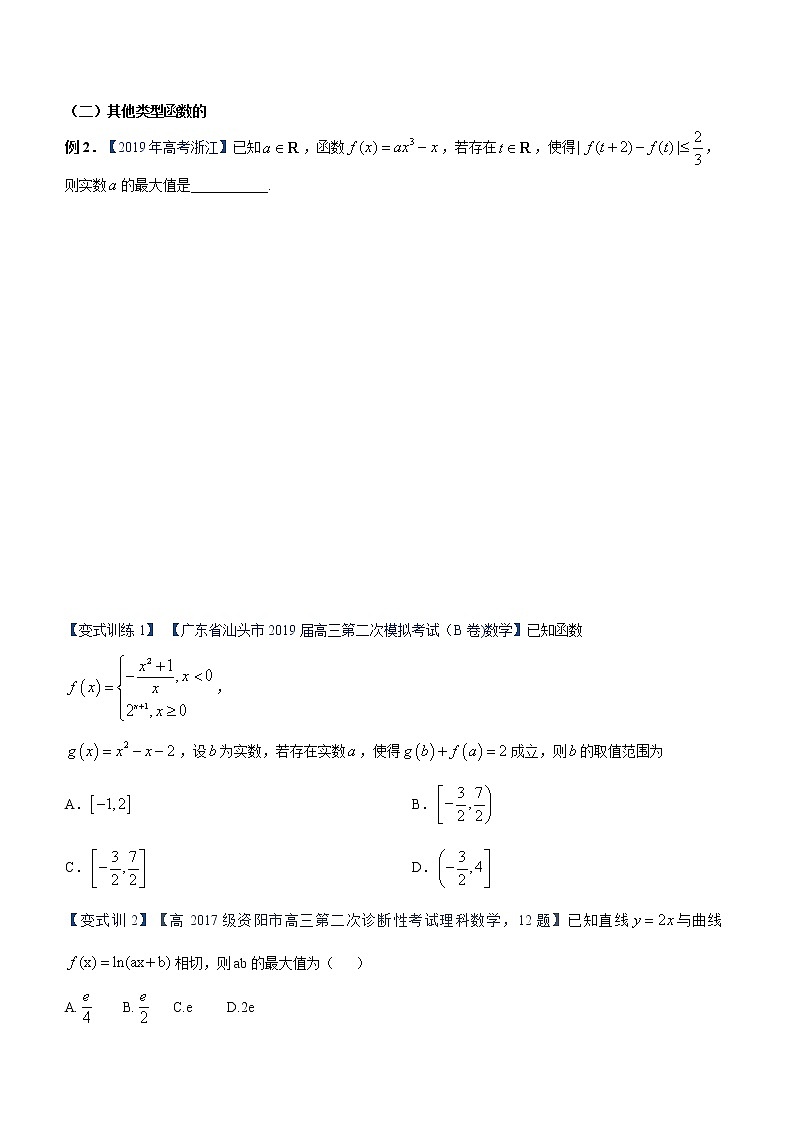 专题06 切比雪夫函数（原卷版）第3页