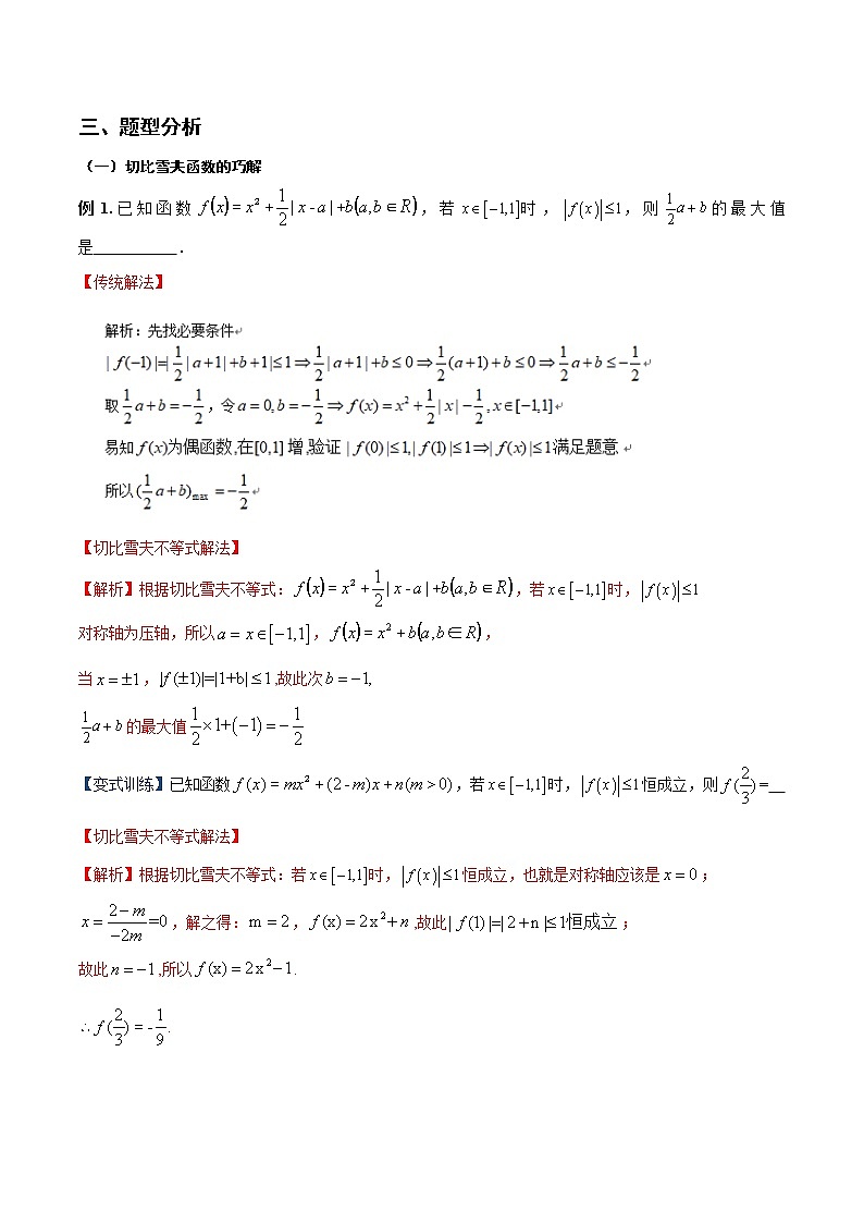 专题06 切比雪夫函数（解析版）第2页