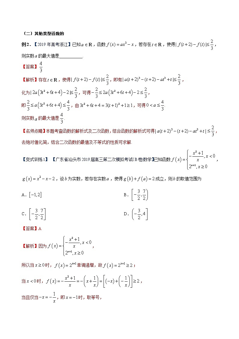 专题06 切比雪夫函数（解析版）第3页