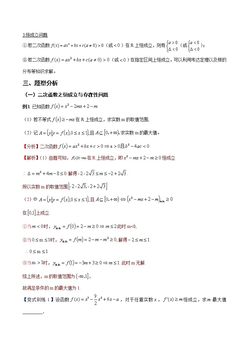 专题07 二次函数综合问题（解析版）第2页