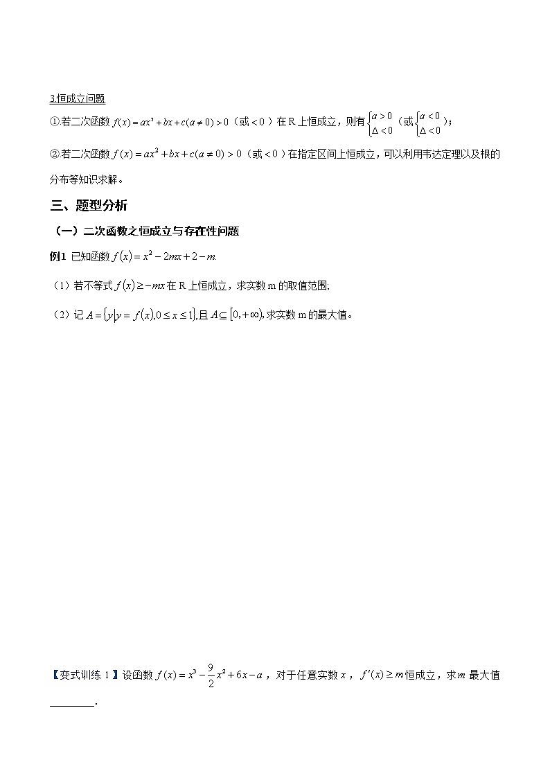 专题07 二次函数综合问题（原卷版）第2页