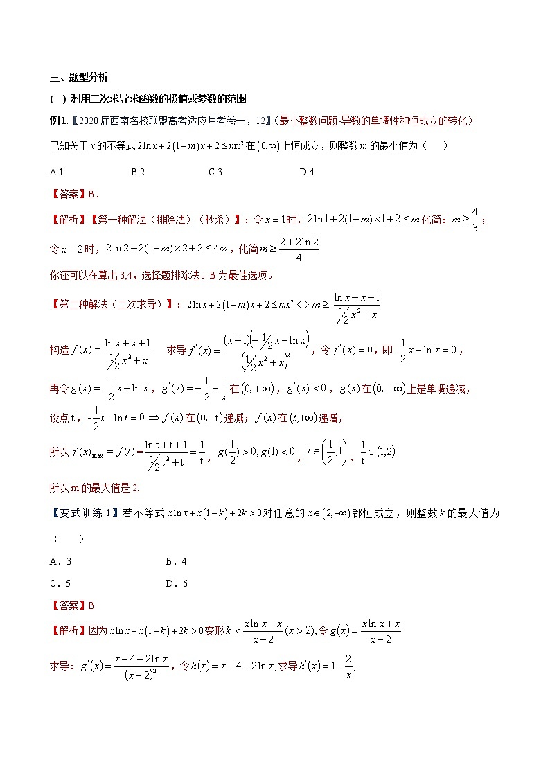 专题03 二次求导函数处理（二阶导数）（解析版）第2页