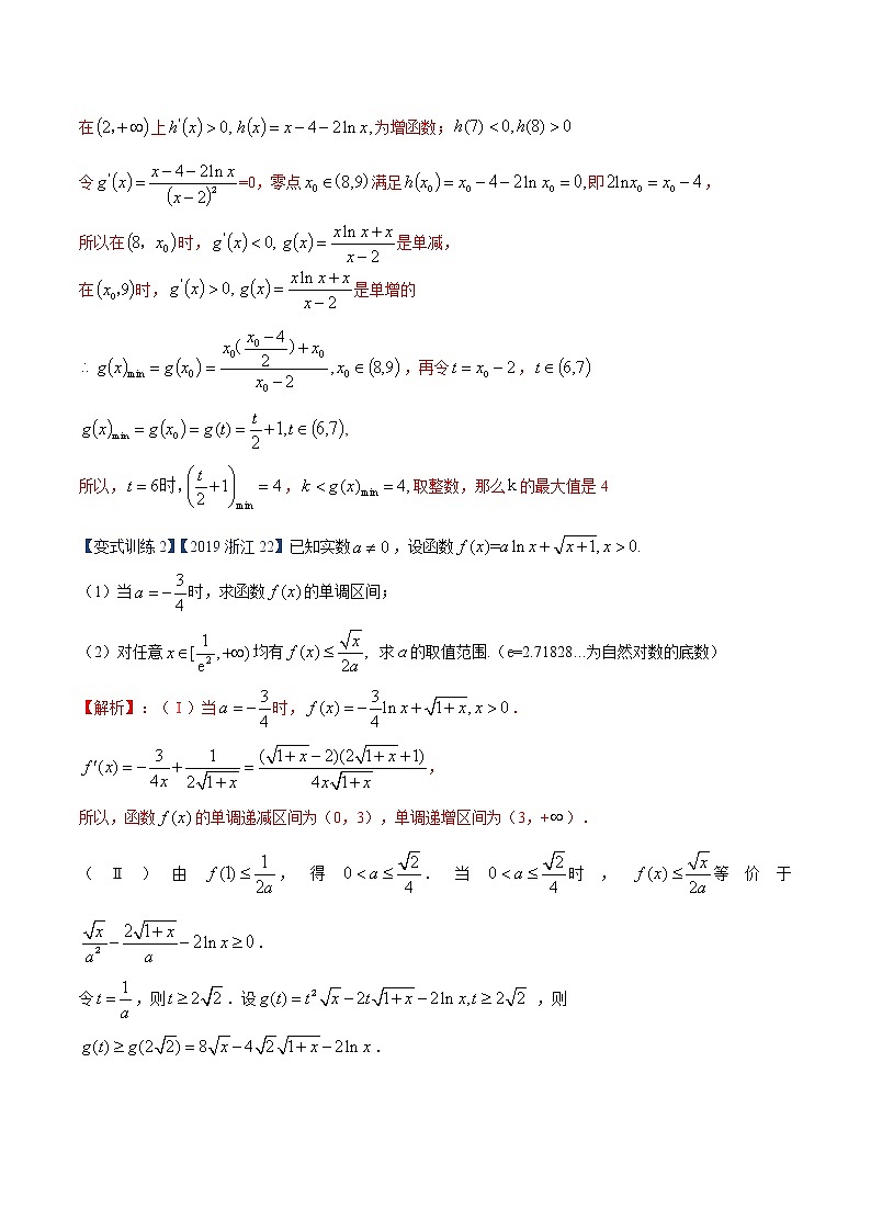 专题03 二次求导函数处理（二阶导数）（解析版）第3页