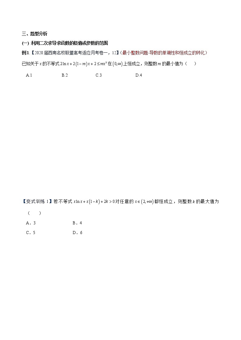 专题03 二次求导函数处理（二阶导数）（原卷版）第2页