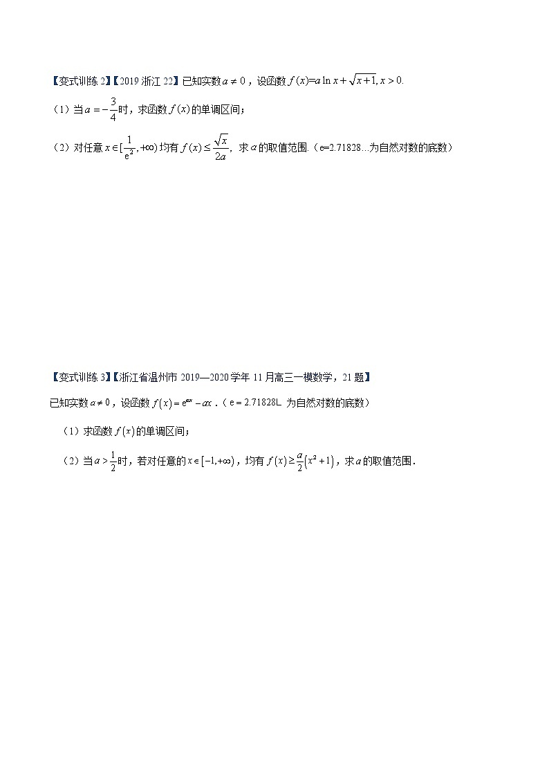 专题03 二次求导函数处理（二阶导数）（原卷版）第3页