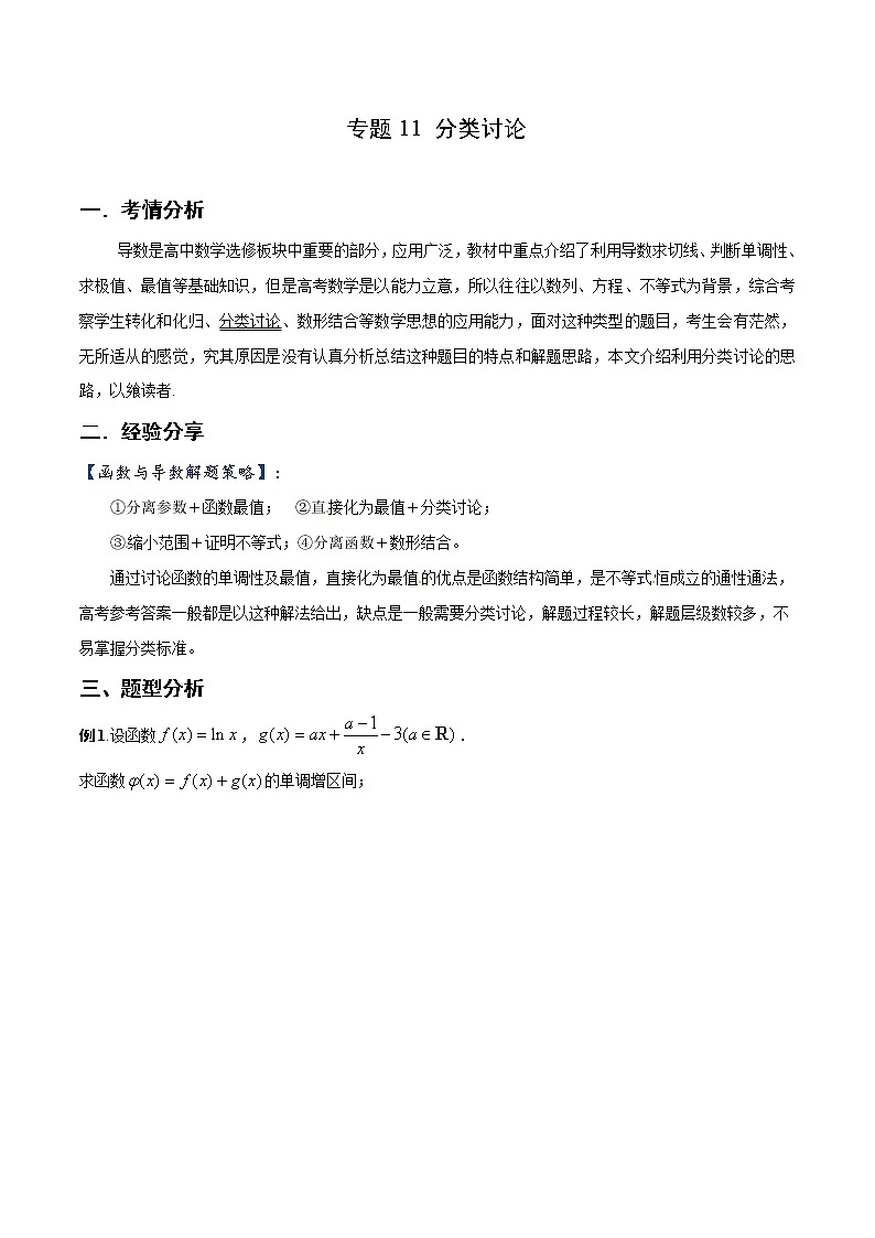 专题11 分类讨论（原卷版）第1页