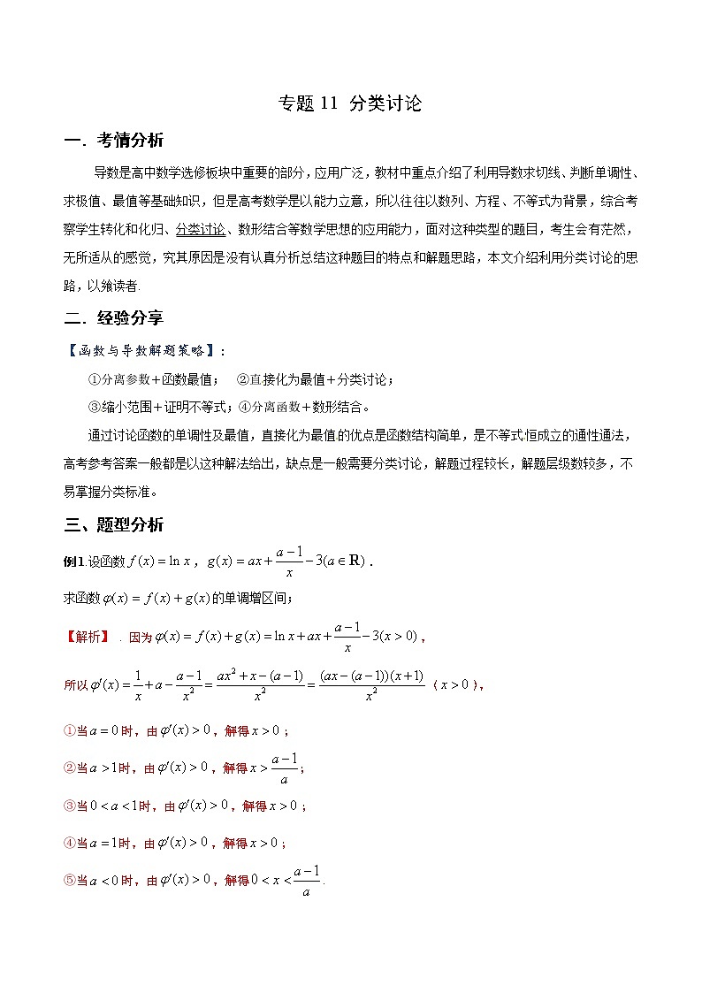 专题11 分类讨论（解析版）第1页