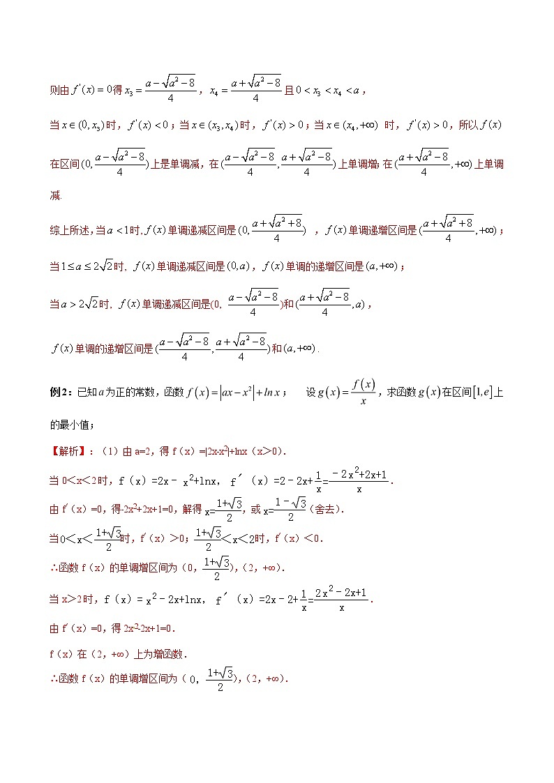 专题11 分类讨论（解析版）第3页