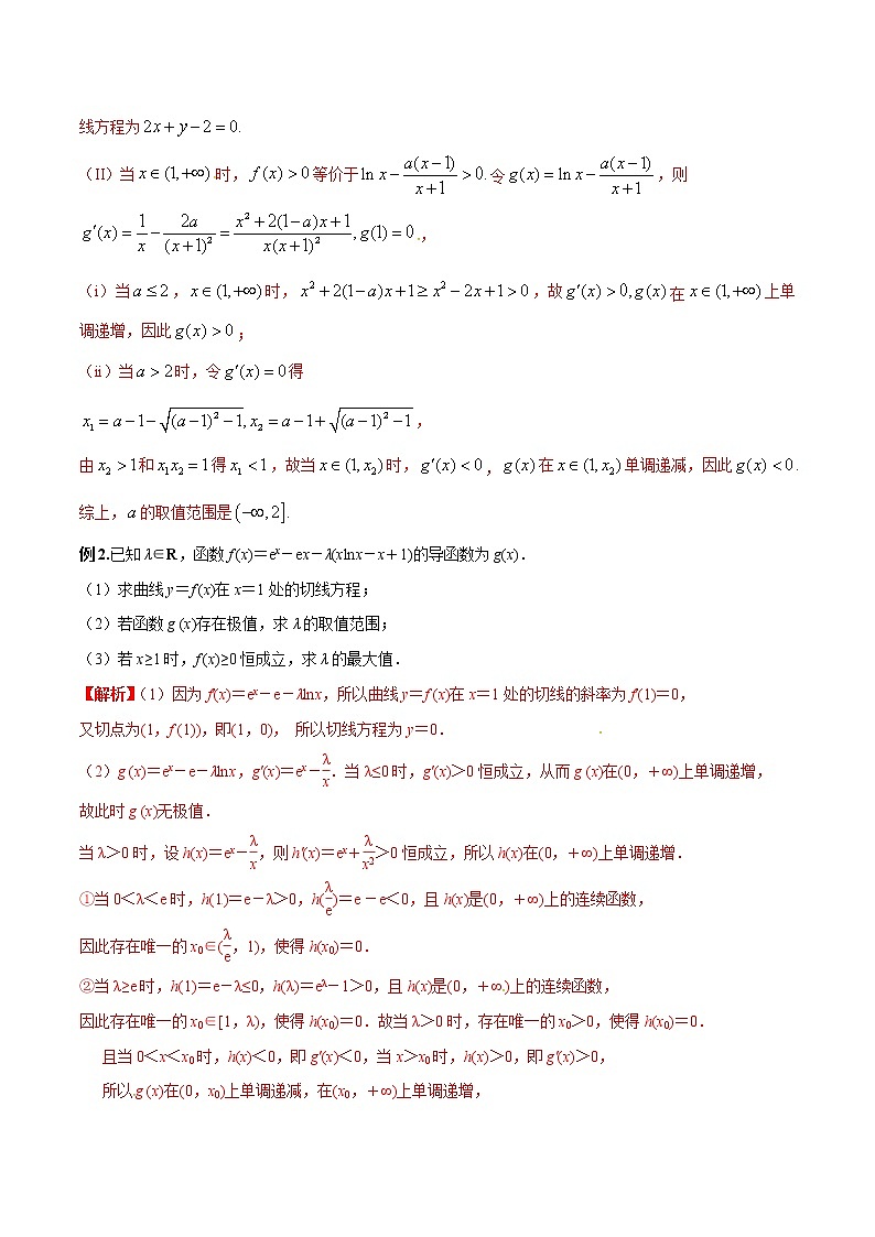 专题10 端点问题（解析版）第2页