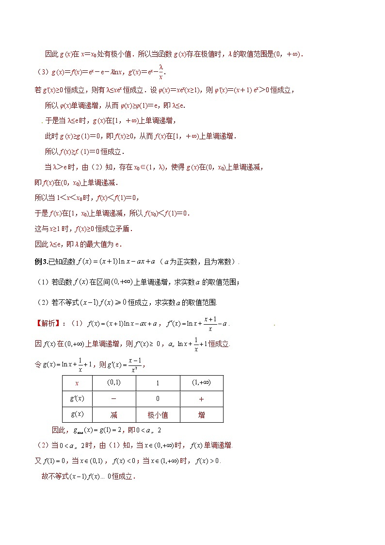 专题10 端点问题（解析版）第3页