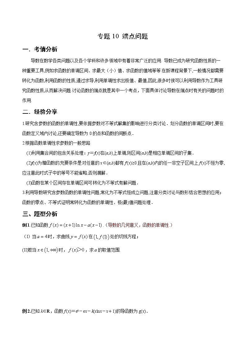 专题10 端点问题（原卷版）第1页