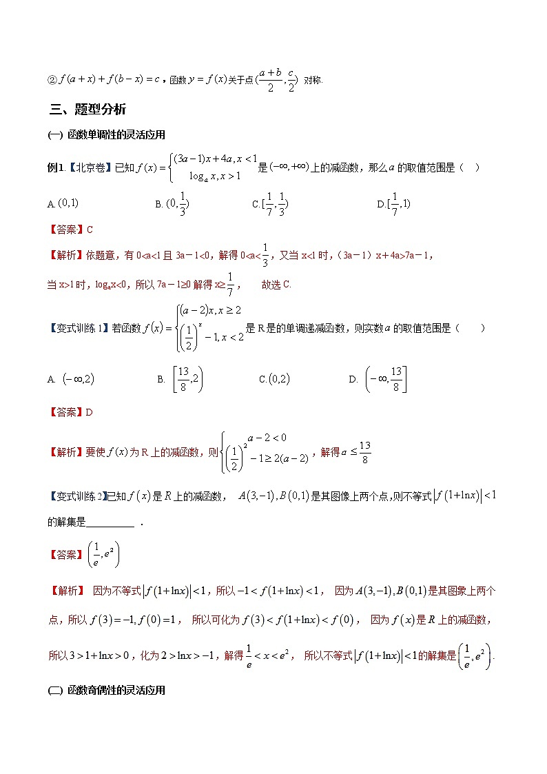 专题05 函数与导数之对称性与周期性（解析版）第2页
