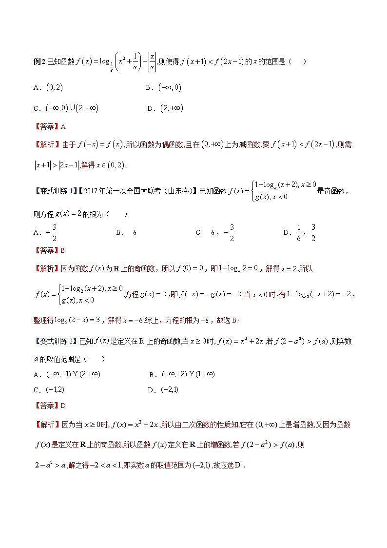 专题05 函数与导数之对称性与周期性（解析版）第3页