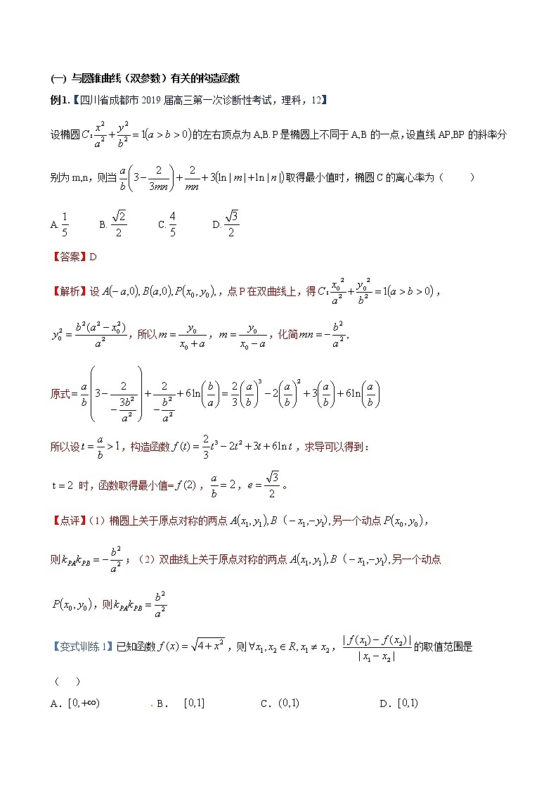 专题01 函数与导数之构造函数（解析版）第2页