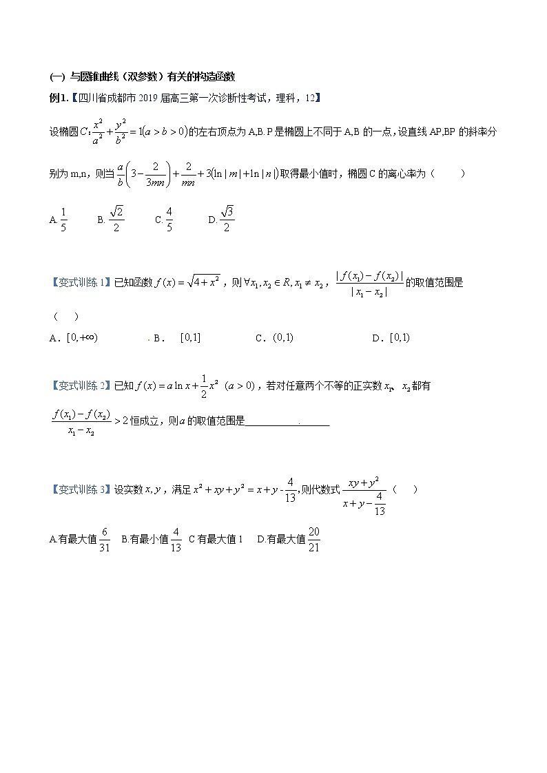 专题01 函数与导数之构造函数（原卷版）第2页