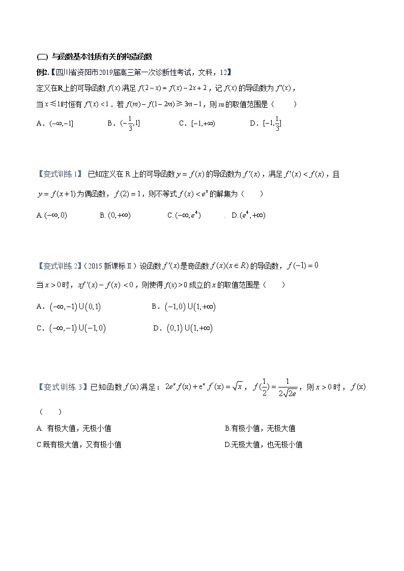 专题01 函数与导数之构造函数（原卷版）第3页