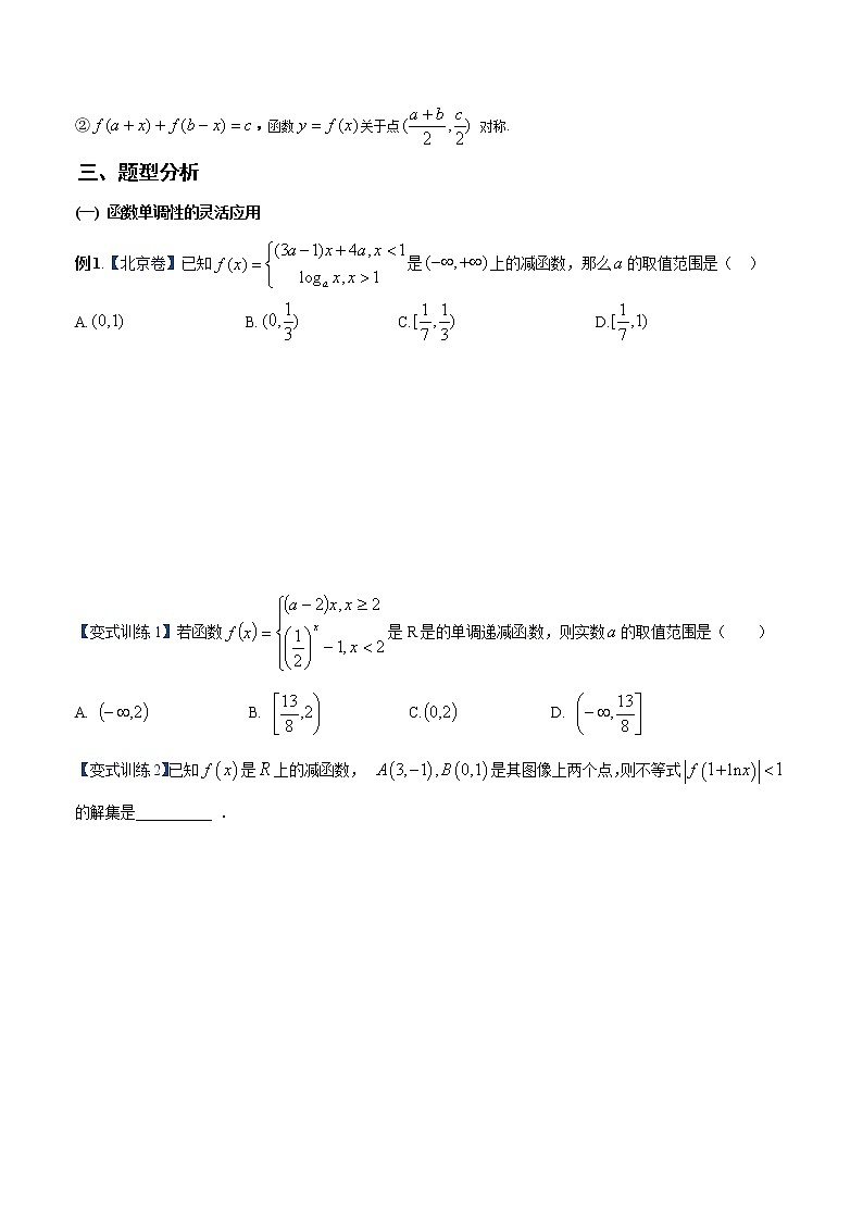 专题05 函数与导数之对称性与周期性（原卷版）第2页
