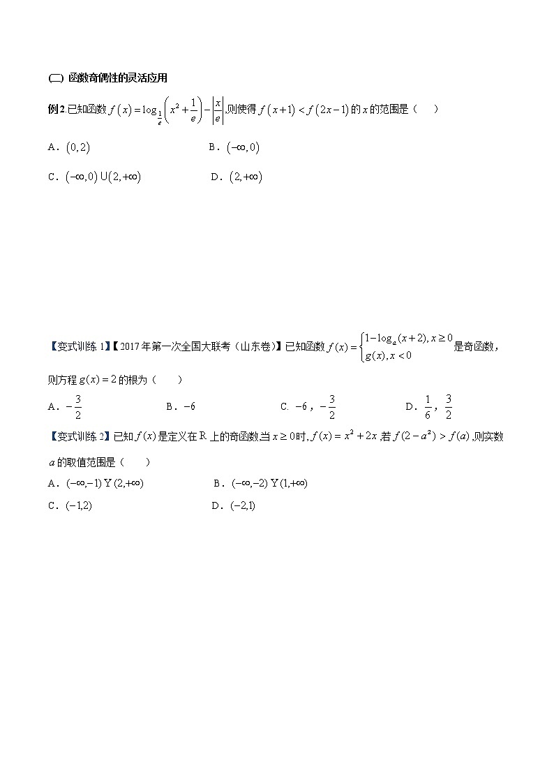 专题05 函数与导数之对称性与周期性（原卷版）第3页