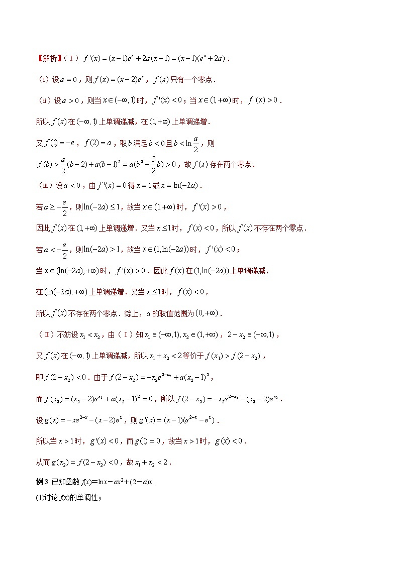 专题08 极值点偏移（一）（解析版）第3页