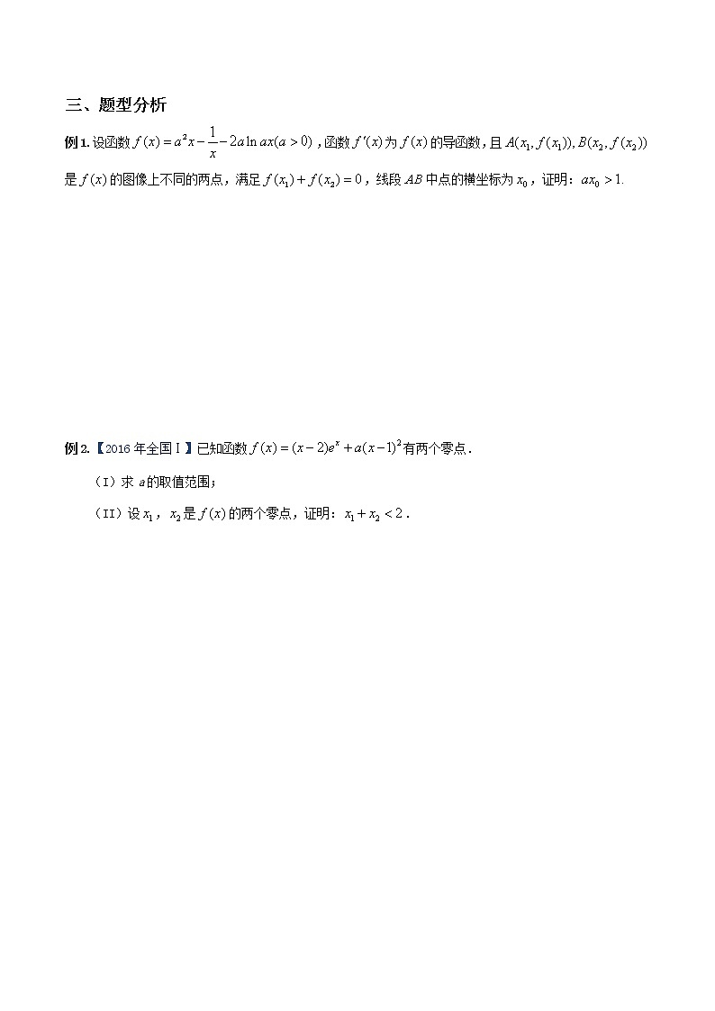 专题08 极值点偏移（一）（原卷版）第3页