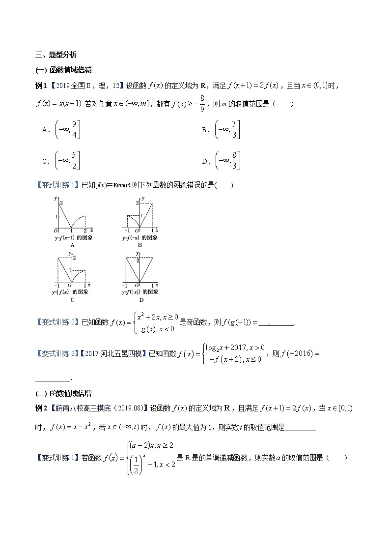 专题02 函数与导数之值域倍增（原卷版）第2页