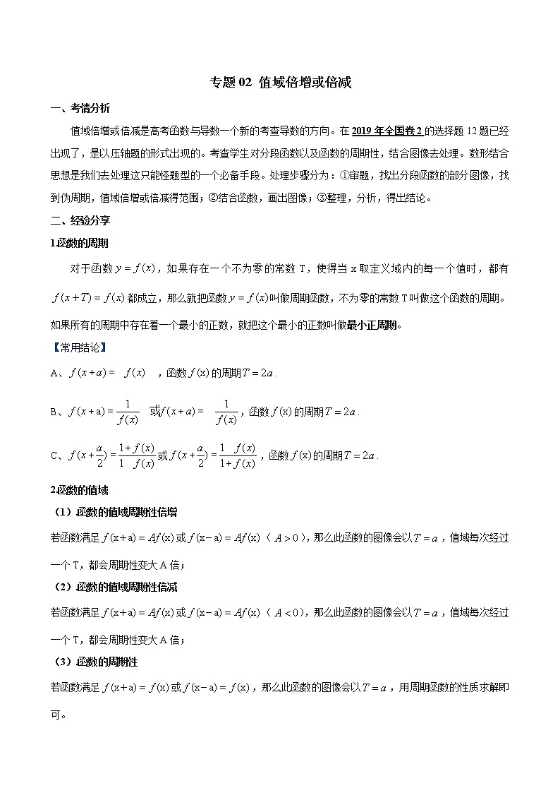 专题02 函数与导数之值域倍增（解析版）第1页