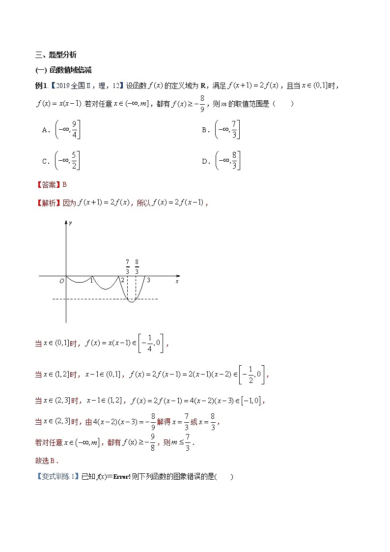 专题02 函数与导数之值域倍增（解析版）第2页
