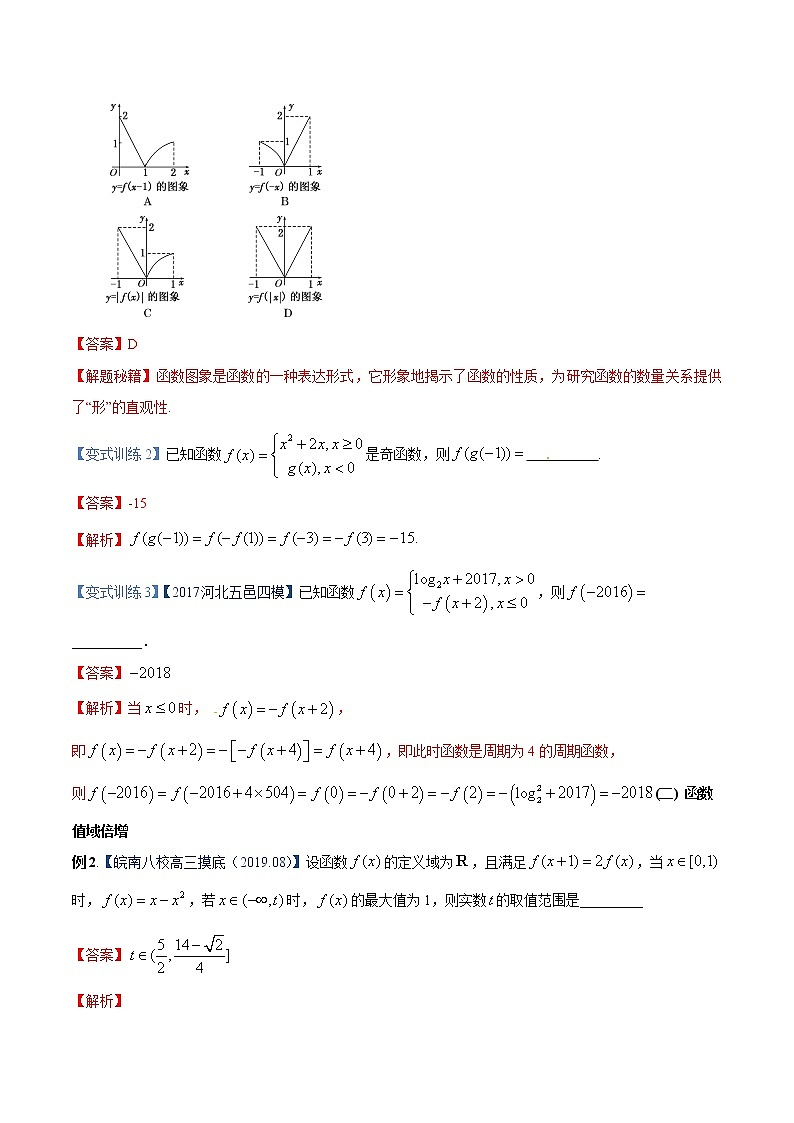 专题02 函数与导数之值域倍增（解析版）第3页