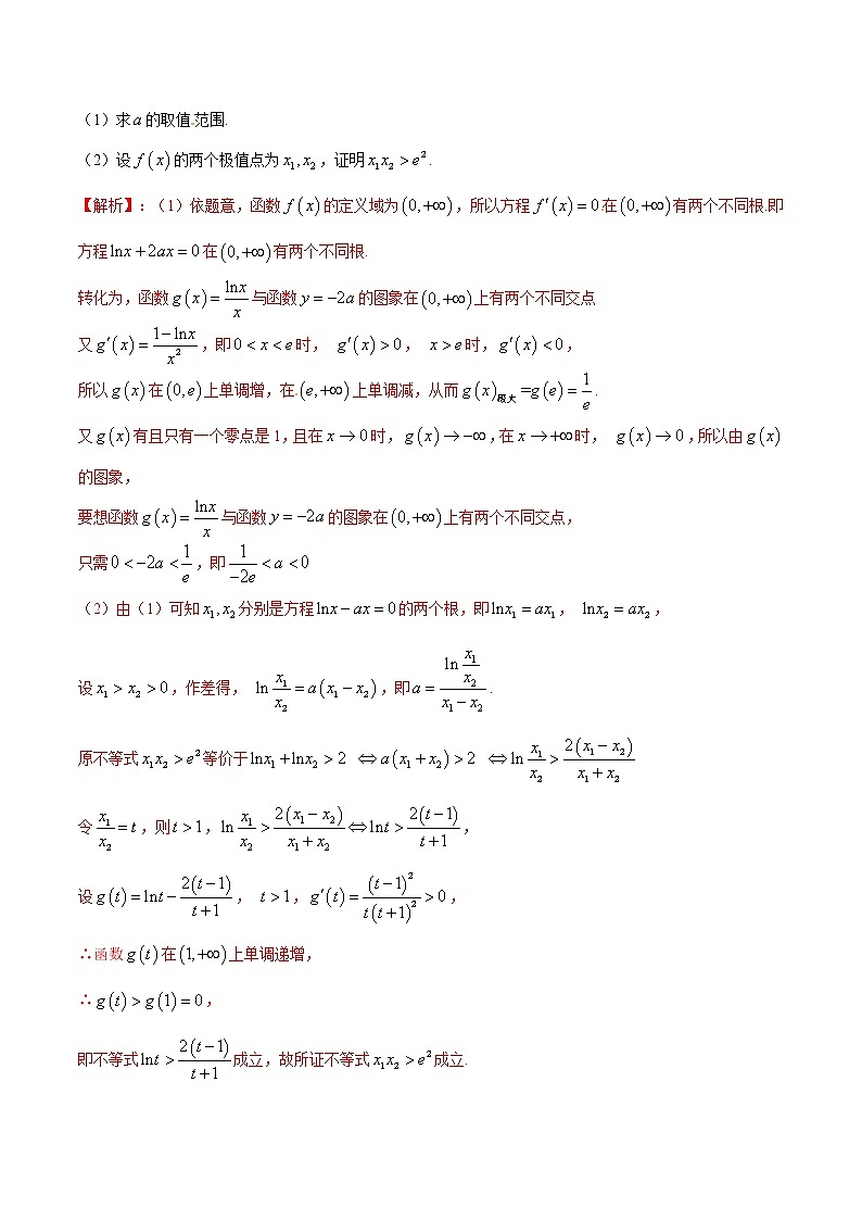 专题09 极值点偏移（二）（解析版）第3页