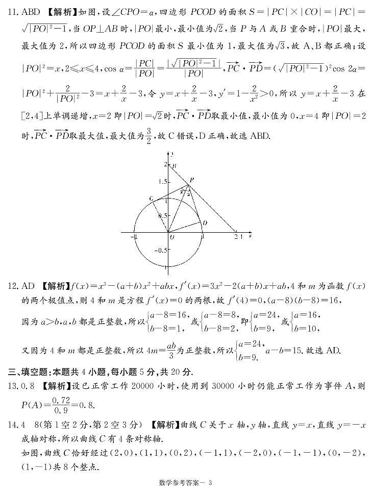 1_数学答案（娄底模拟卷）第3页
