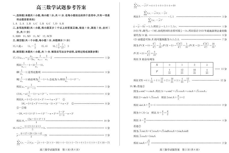 山东省德州市2022届高三第二次模拟考试数学试题及参考答案01