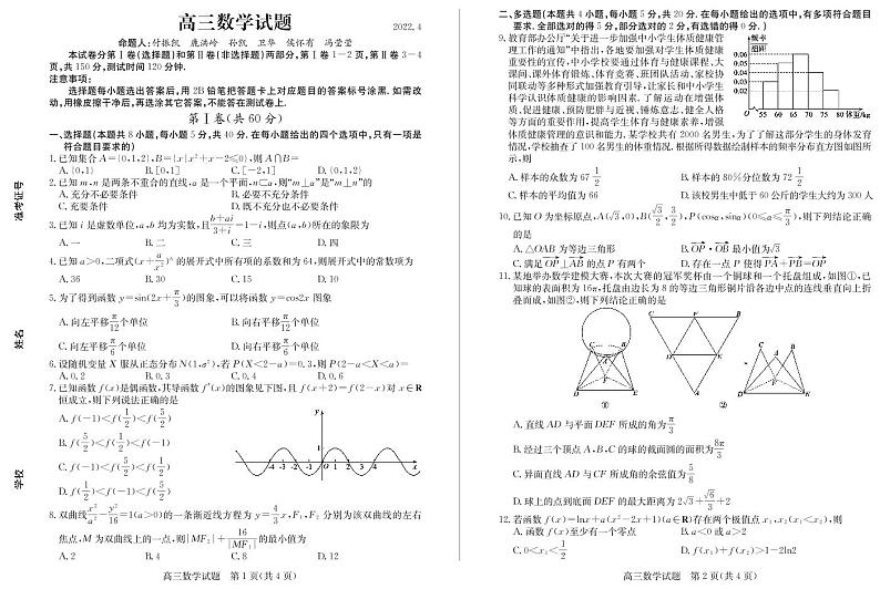 山东省德州市2022届高三第二次模拟考试数学试题及参考答案01