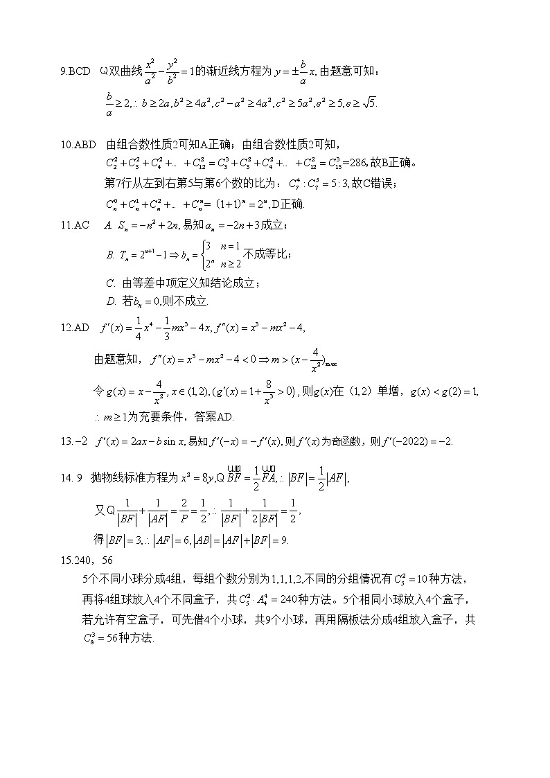2022湖北新高考联考协作体高二春季期中考试——数学02