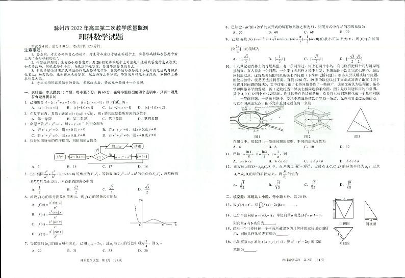 2022届安徽省滁州市、马鞍山市高三第二次教学质量检测数学（文理）试题及参考答案01