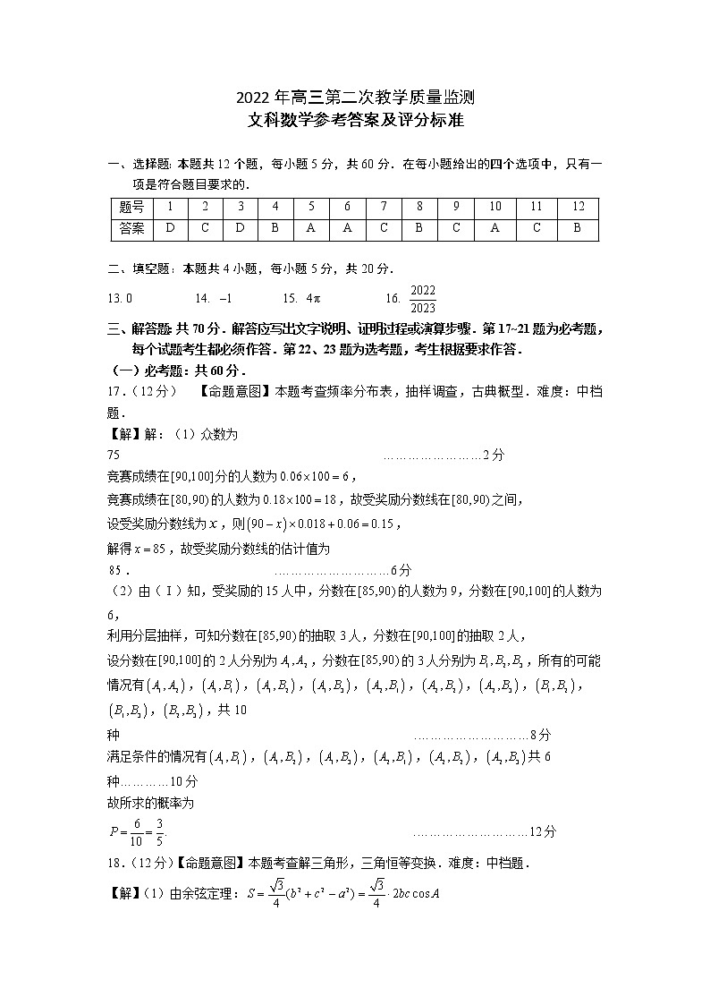2022届安徽省滁州市、马鞍山市高三第二次教学质量检测数学（文理）试题及参考答案01